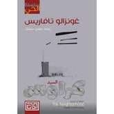 السيد كراوس